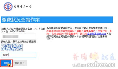 查電號|[教學]如何線上查詢電費單帳單、繳費期限、金額、用。